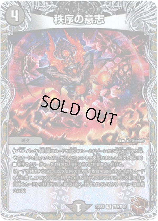 画像1: 秩序の意志