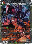 画像1: ※傷有り品（返品交換対象外）鬼札アバクと鬼札王国