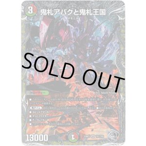 画像: ※傷有り品（返品交換対象外）鬼札アバクと鬼札王国