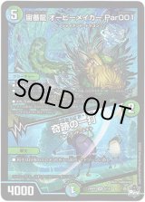 画像: 宙番龍 オービーメイカー Par001 / 奇跡の一打