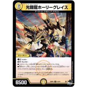 画像: ※傷有り品(返品交換対象外)光鎧龍ホーリーグレイス