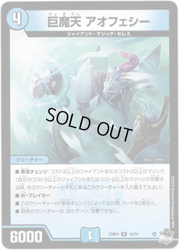 画像1: 巨魔天 アオフェシー