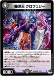 画像1: ※傷有り品（返品交換対象外）機深天 クロフェシー