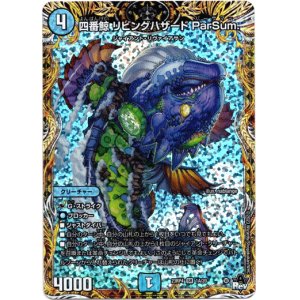 画像: 四番鯨 リビングハザード ParSum.