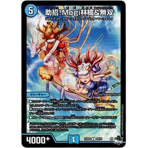 画像: 助招!Mogi林檎＆無双