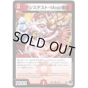 画像: アシステスト・Mogi事変