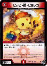 画像: ピッピ・修・ピヨッコ