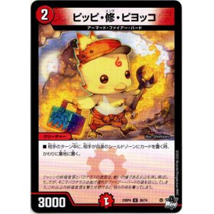 画像: ピッピ・修・ピヨッコ