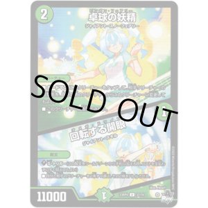 画像: 卓球の妖精 / 回転する開眼