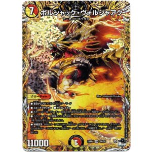 画像: ボルシャック・ヴォルジャアク