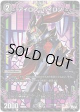 画像: アイロン=バイロン