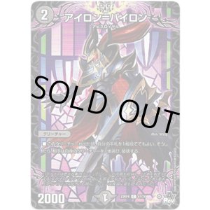 画像: アイロン=バイロン