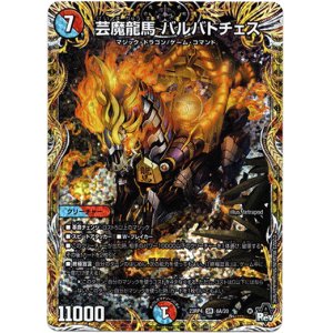 画像: 芸魔龍馬 バルバトチェス
