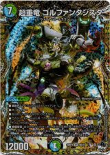 画像: 超重竜 ゴルファンタジスタ