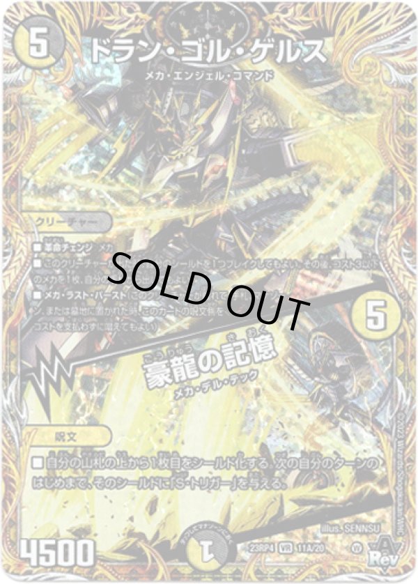 画像1: ドラン・ゴル・ゲルス / 豪龍の記憶