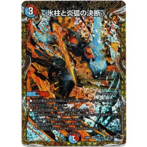画像: 氷柱と炎弧の決断