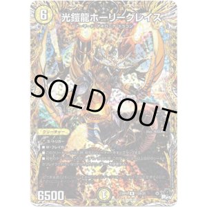 画像: 光鎧龍ホーリーグレイス