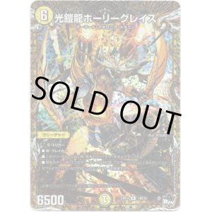 画像: 光鎧龍ホーリーグレイス