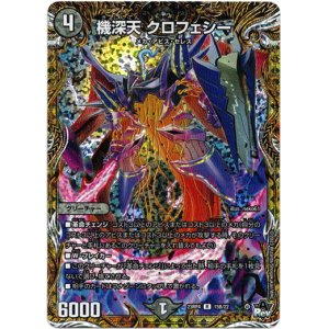 画像: 機深天 クロフェシー