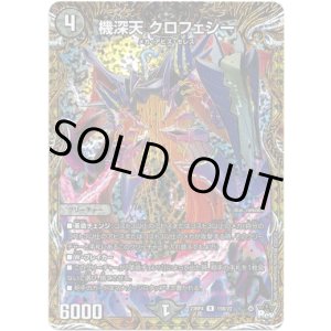 画像: 機深天 クロフェシー