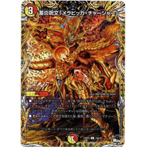 画像: 蓄炎呪文「メラピッカ・チャージャー」