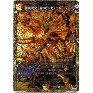 画像: 蓄炎呪文「メラピッカ・チャージャー」