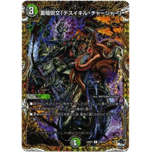 画像: 蓄暗呪文「デスイキル・チャージャー」