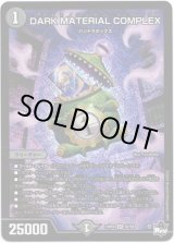 画像: ※傷有り品（返品交換対象外）DARK MATERIAL COMPLEX