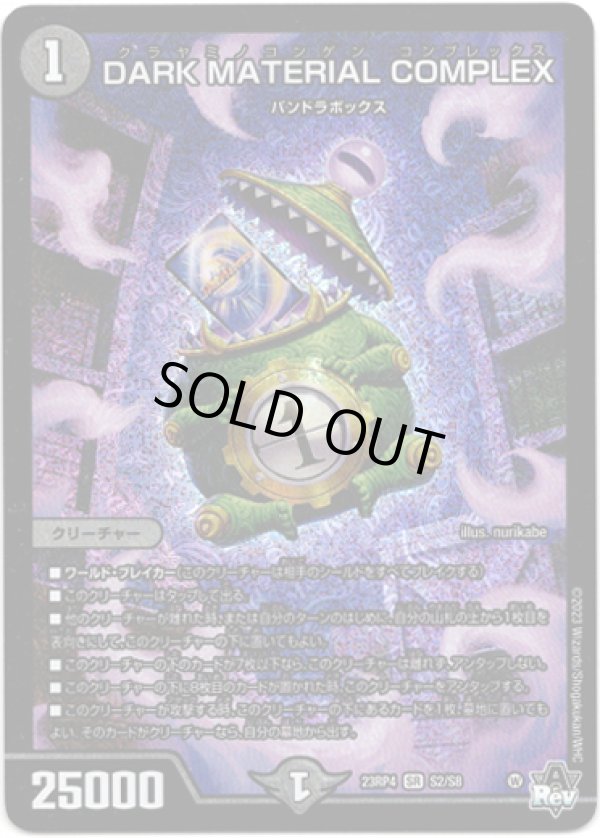 画像1: ※傷有り品（返品交換対象外）DARK MATERIAL COMPLEX