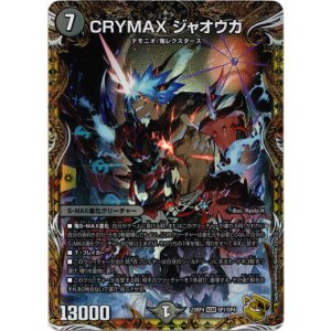 画像: CRYMAX ジャオウガ