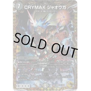 画像: CRYMAX ジャオウガ
