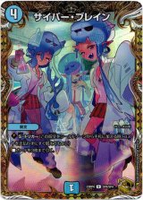 画像: サイバー・ブレイン