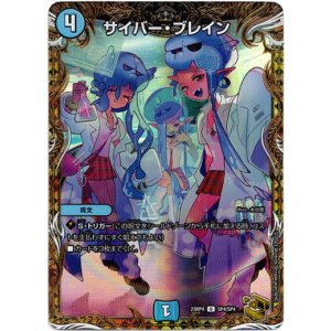 画像: サイバー・ブレイン