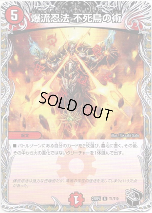 画像1: 爆流忍法 不死鳥の術（黒）