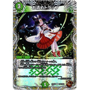 画像: お清めトラップ（銅）