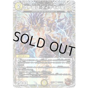 画像: 煌ノ裁徒 ダイヤモン星（銅）