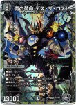 画像1: ※傷有り品（返品交換対象外）魔の革命 デス・ザ・ロスト