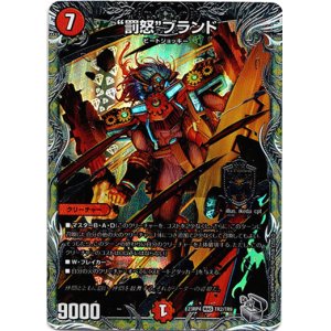 画像: “罰怒”ブランド
