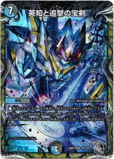 画像: 英知と追撃の宝剣
