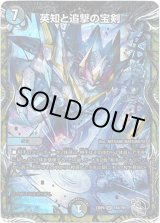 画像: ※傷有り品（返品交換対象外）英知と追撃の宝剣