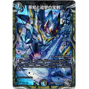 画像: 英知と追撃の宝剣