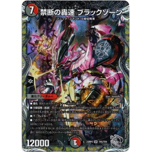画像: 禁断の轟速 ブラックゾーン