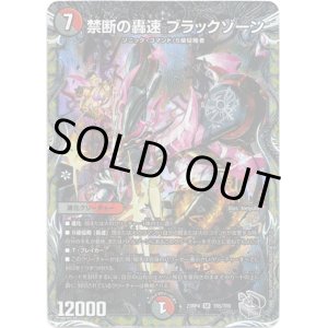 画像: 禁断の轟速 ブラックゾーン