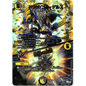 画像: ※傷有り品（返品交換対象外）【アドレナリン】ドラン・ゴル・ゲルス / 豪龍の記憶