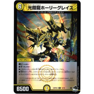 画像: 【アドレナリン】光鎧龍ホーリーグレイス