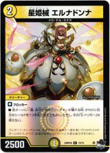 画像: 【アドレナリン】星姫械 エルナドンナ