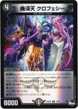画像1: ※傷有り品（返品交換対象外）【アドレナリン】機深天 クロフェシー