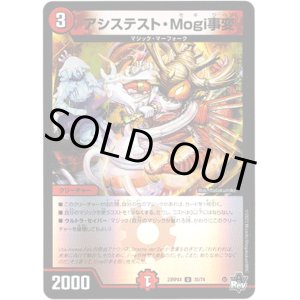 画像: 【アドレナリン】アシステスト・Mogi事変