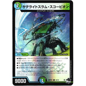 画像: 【アドレナリン】サテライトスラム・スコーピオン