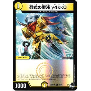 画像: 【アドレナリン】忍式の聖沌 y4kk0